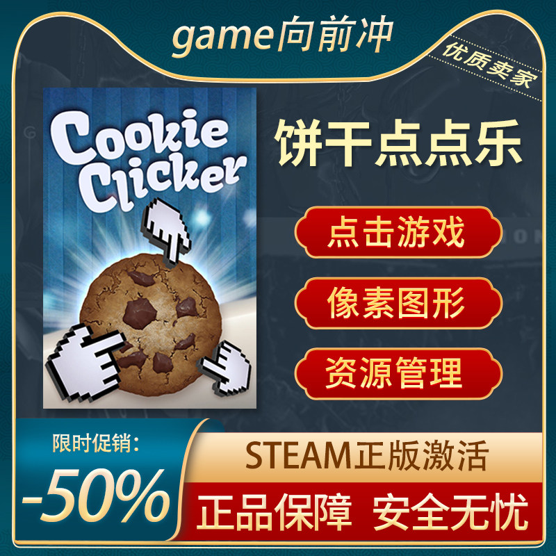 饼干点点乐 Cookie Clicker STEAM正版 PC中文 懒人游戏 游戏代购