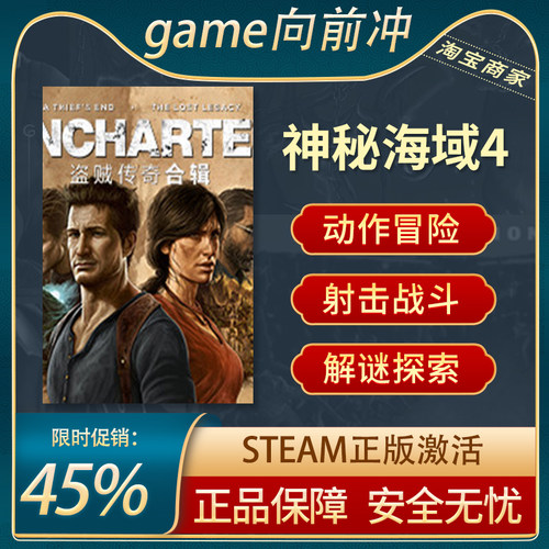 神秘海域4Steam正版剧情丰富