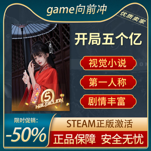 开局五个亿 视觉小说 第一人称 沉浸式模拟 剧情丰富 Steam正版PC