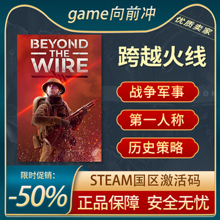Wire The STEAM正版 PC中文 CDKEY 跨越火线 国区激活码 Beyond