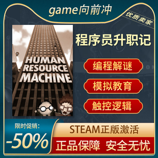 程序员升职记 Human Resource Machine 人力资源机器 Steam正版PC