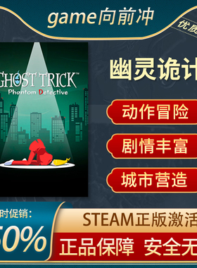 幽灵诡计 Ghost Trick: Phantom Detective STEAM正版 PC中文