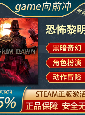 恐怖黎明 Grim Dawn PC中文正版steam游戏 黑暗奇幻 砍杀冒险