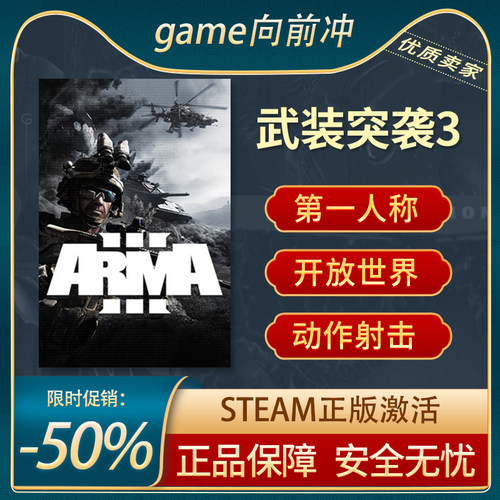 武装突袭3国区激活码Steam正版