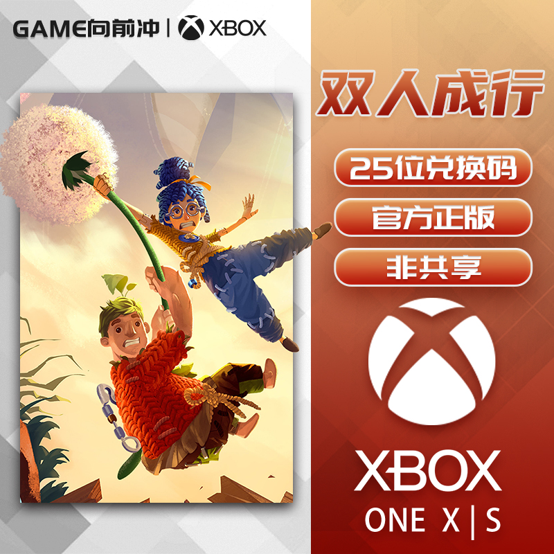 xbox双人成行 xbox游戏兑换码 XBOX ONE XSX/XSS It Takes Two-封面