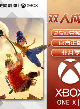 xbox双人成行 xbox游戏兑换码 XBOX ONE XSX/XSS It Takes Two