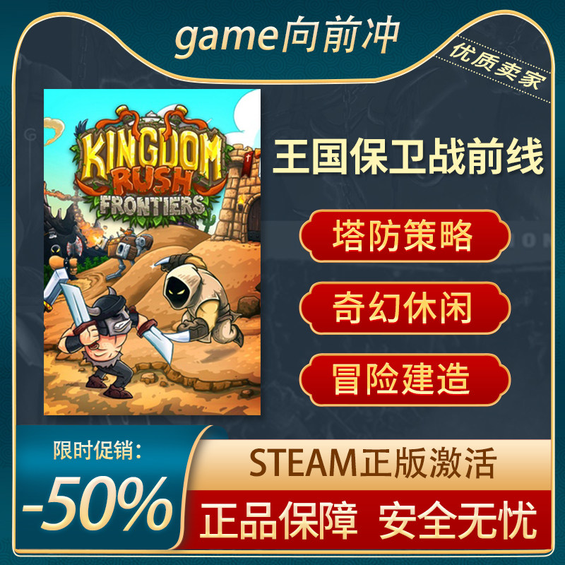 王国保卫战前线 Kingdom Rush Frontiers STEAM正版PC英文 策略,电玩/配件/游戏/攻略,STEAM,淘宝优惠券,粉丝福利购,淘宝优惠卷