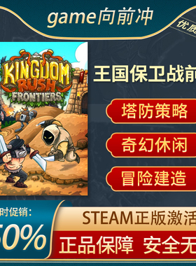 王国保卫战前线 Kingdom Rush Frontiers STEAM正版PC英文 策略