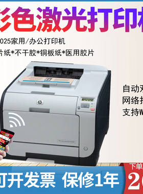 惠普2025/451不干胶标签铜版纸彩超胶片牛皮纸A4彩色激光打印机