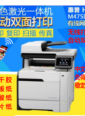 HP惠普475dn/476彩色激光不干胶打印机铜版纸家用办公无线一体机