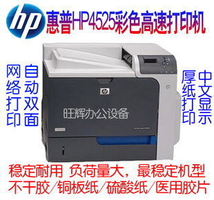 惠普HP4025dn 5225彩色不干胶铜板纸牛皮纸家用办公打印机 551