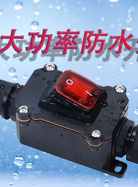 30A大功率防水开关热水器安全220V中途改加装12v/24V按钮带指示灯
