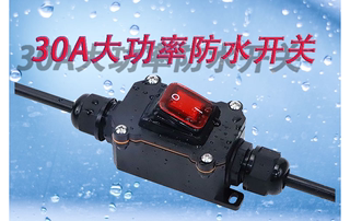 30A大功率防水开关热水器安全220V中途改加装12v/24V按钮带指示灯