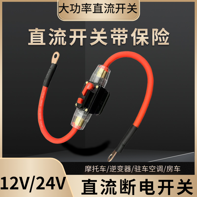 12/24V直流大功率150A电流开关逆变器断电驻车空调摩托车电瓶开关