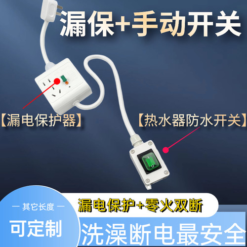 热水器开关防水开关漏电保护插座