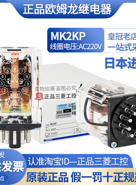全新日本进口原装正品欧姆龙MK2KP双线圈磁保持电磁继电器AC220V