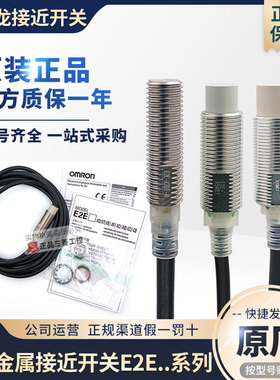 正品OMRON欧姆龙接近开关E2E-X1R5E1-X2-X5-X10-X18 E1 X10ME1-Z