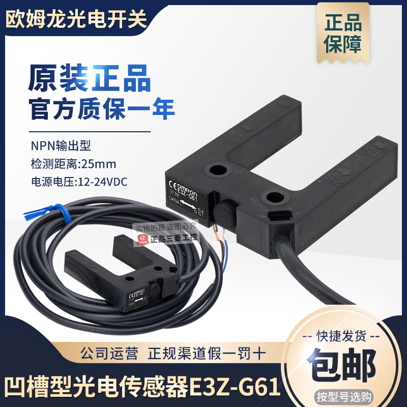 正品OMRON欧姆龙U型光电开关E3Z-G61-G62-G81-GP11B-GN11B-GN11A