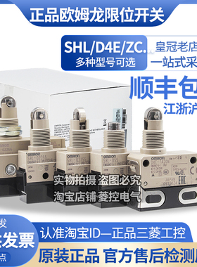 正品欧姆龙限位行程开关D4E-1A20N SHL-Q2255-ZC-W255-N2155-D55