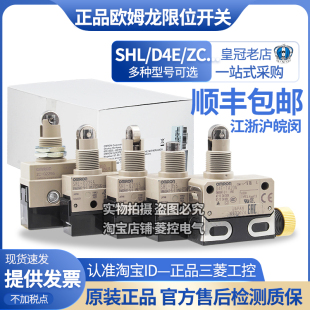 SHL D55 正品 1A20N W255 N2155 欧姆龙限位行程开关D4E Q2255