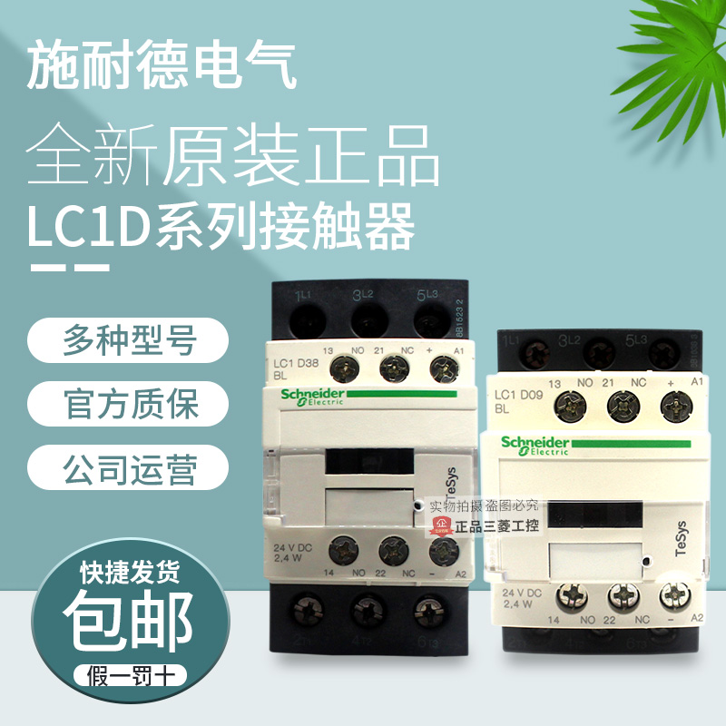 原装正品施耐德24V接触器LC1D09BL/D12BL/18BL/25BL/32BL/38BL BD