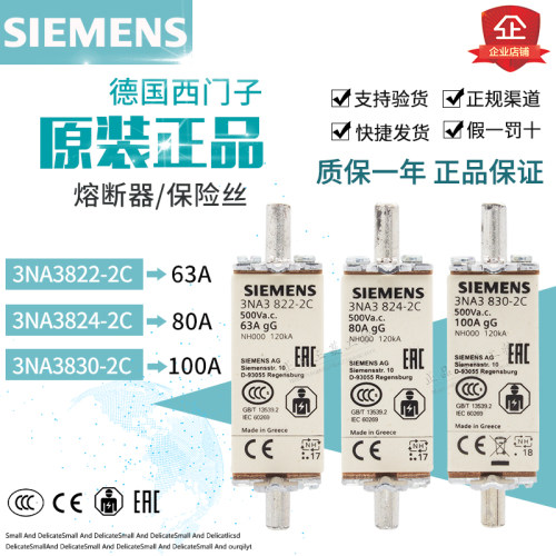 西门子熔断器63A 80A 100A保险丝3NA3822-3824-3830-2C NH000-gG