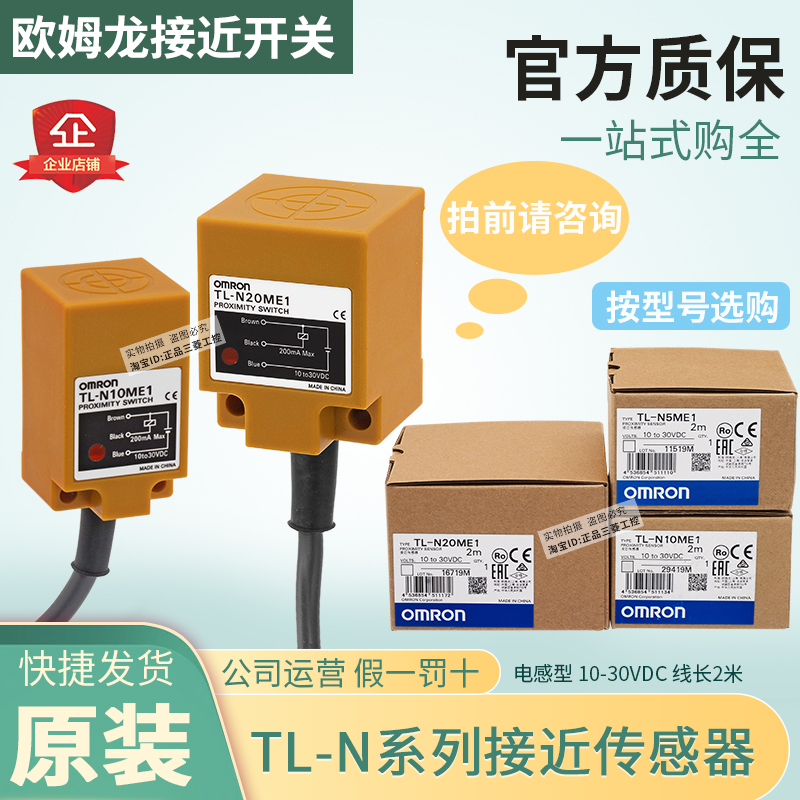 正品一欧姆龙接近感应开关TL-N20ME1-N10ME1-N5ME1 MD1 MF1 ME2