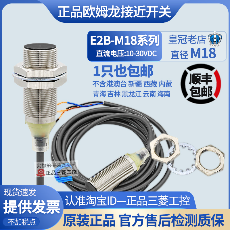 正品欧姆龙接近开关E2B-M18KS08