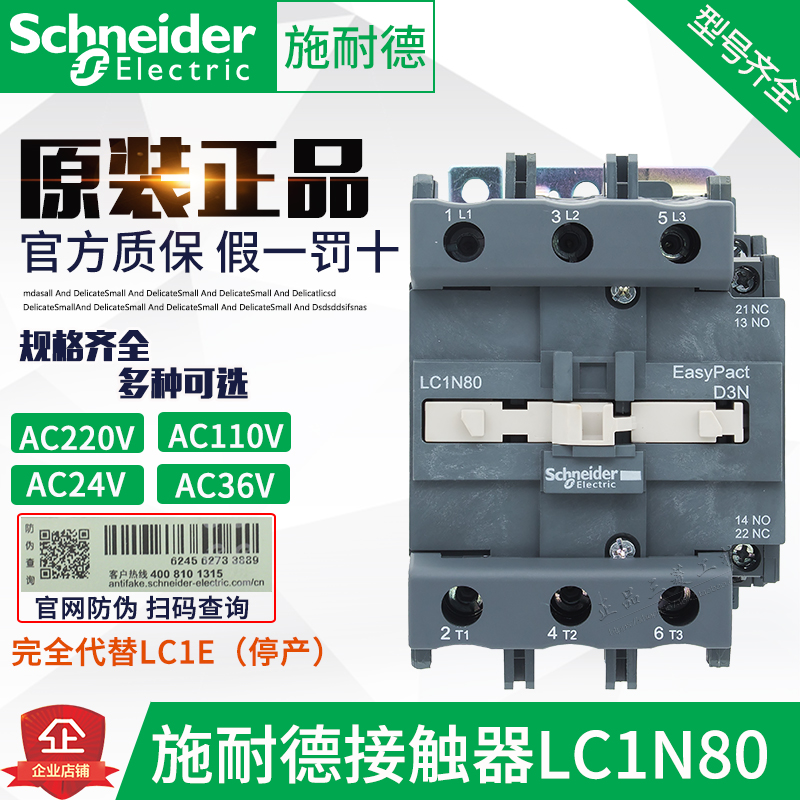 正品施耐德接触器LC1N80替代LC1E80M5N F5N AC110V 220V 24V 36V 五金/工具 低压接触器 原图主图