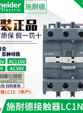 正品施耐德接触器LC1N80替代LC1E80M5N F5N AC110V 220V 24V 36V