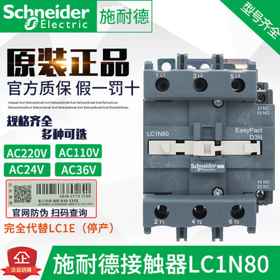 正品施耐德接触器LC1N80替代LC1E80M5N F5N AC110V 220V 24V 36V