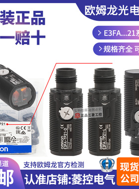 正品OMRON欧姆龙光电开关E3FA-RP21-TP21-D-L-DP21-DP22-RN21-DN
