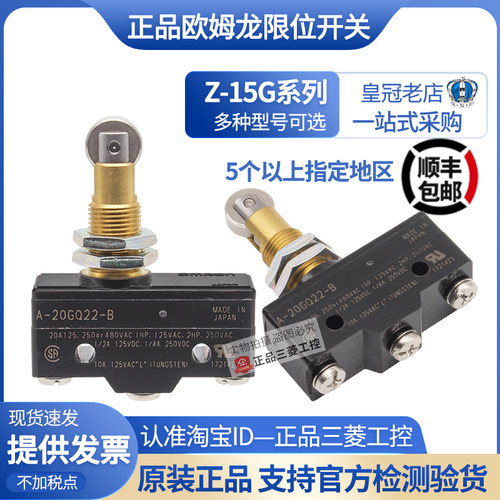 日产正品OMRON欧姆龙限位开关A-20GQ22/GV22-B 微动开关A-20GQ-B