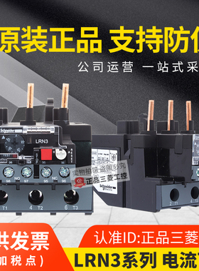 正品施耐德热过载继电器LRE3 LRD LRN322N 353 355 357N 热保护