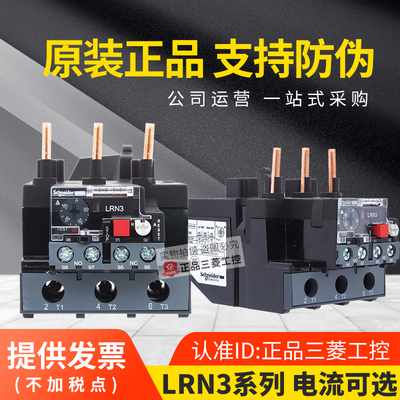 正品施耐德热过载继电器LRN3