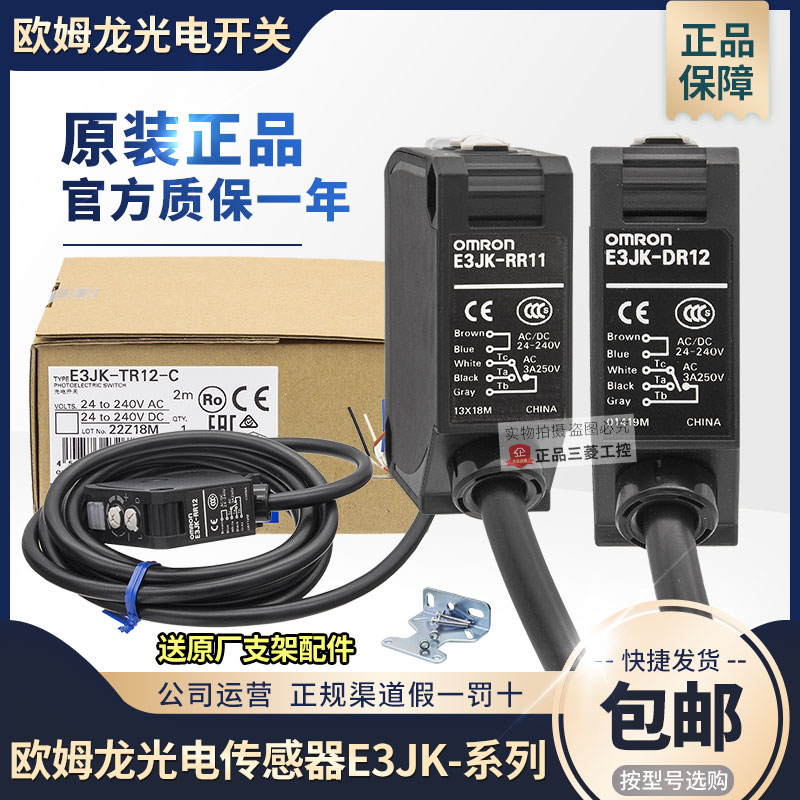 正品原装欧姆龙E3JK光电开关DR RR TR DN RN TN 11 12 -D-L一C