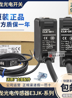 正品原装欧姆龙光电开关E3JK-DR11-RR12-TR12-D-L-DN11-RN-TN一C