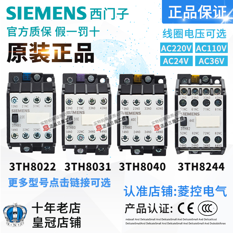 正品西门子接触器3TH80 40E 31E/22E 3TH8244E /31E/53E/62E 一0X