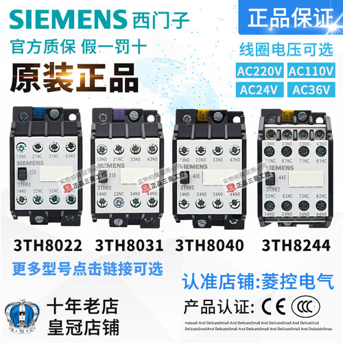 正品西门子接触器3TH80 40E 31E/22E 3TH8244E /31E/53E/62E 一0X
