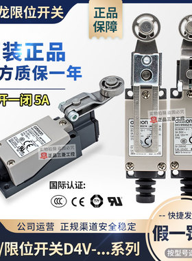 欧姆龙行程开关D4V-8108SZ-8104SZ-8107-8166Z-8122-8111-8112Z-N