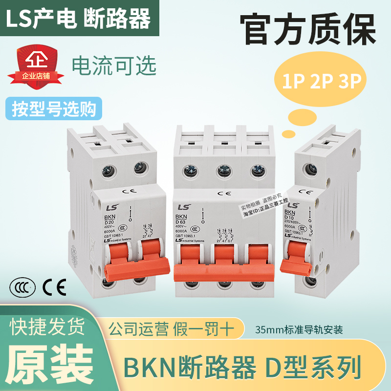 正品LS断路器LA63N 1P 2P 3P D 1234610 16 20 25 32 40 50 63A
