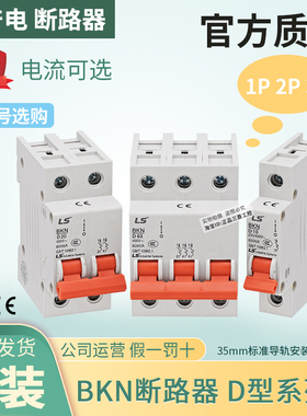 正品LS断路器LA63N 1P 2P 3P D 1234610 16 20 25 32 40 50 63A