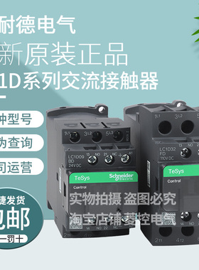 施耐德直流接触器LC1D09BD 18FD D25 D32 38MD DC110V 24V 220V