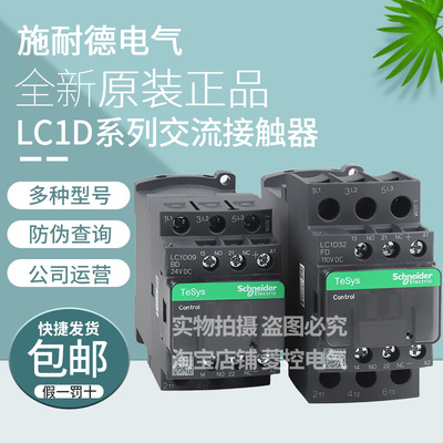 施耐德直流接触器LC1D09BD 18FD D25 D32 38MD DC110V 24V 220V