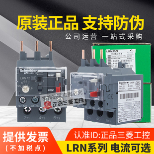 施耐德热过载继电器LRN08N 12N 22N 32N 10N 16N LRE 07N 05N 14N