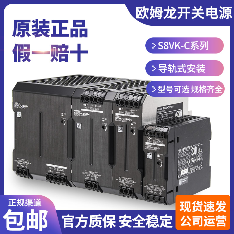原装正品欧姆龙开关电源导轨式S8VK-C06024/C12024/C24024/C48024