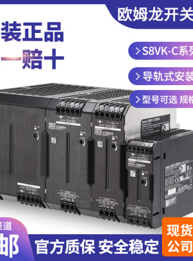 原装正品欧姆龙开关电源导轨式S8VK-C06024/C12024/C24024/C48024