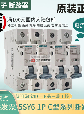 1P西门子5SJ61 MCB断路器5SY 6106 6110 6116 6120-7CC 6A 10-20A