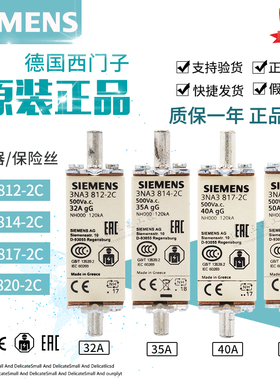 西门子熔断器32A 35A 40A 50A保险丝3NA-3812-3814-3817-3820-2C