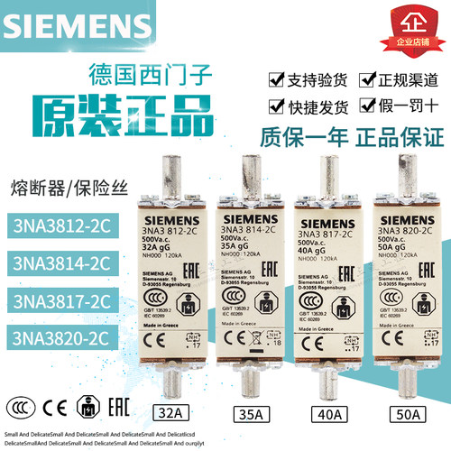西门子熔断器32A 35A 40A 50A保险丝3NA-3812-3814-3817-3820-2C